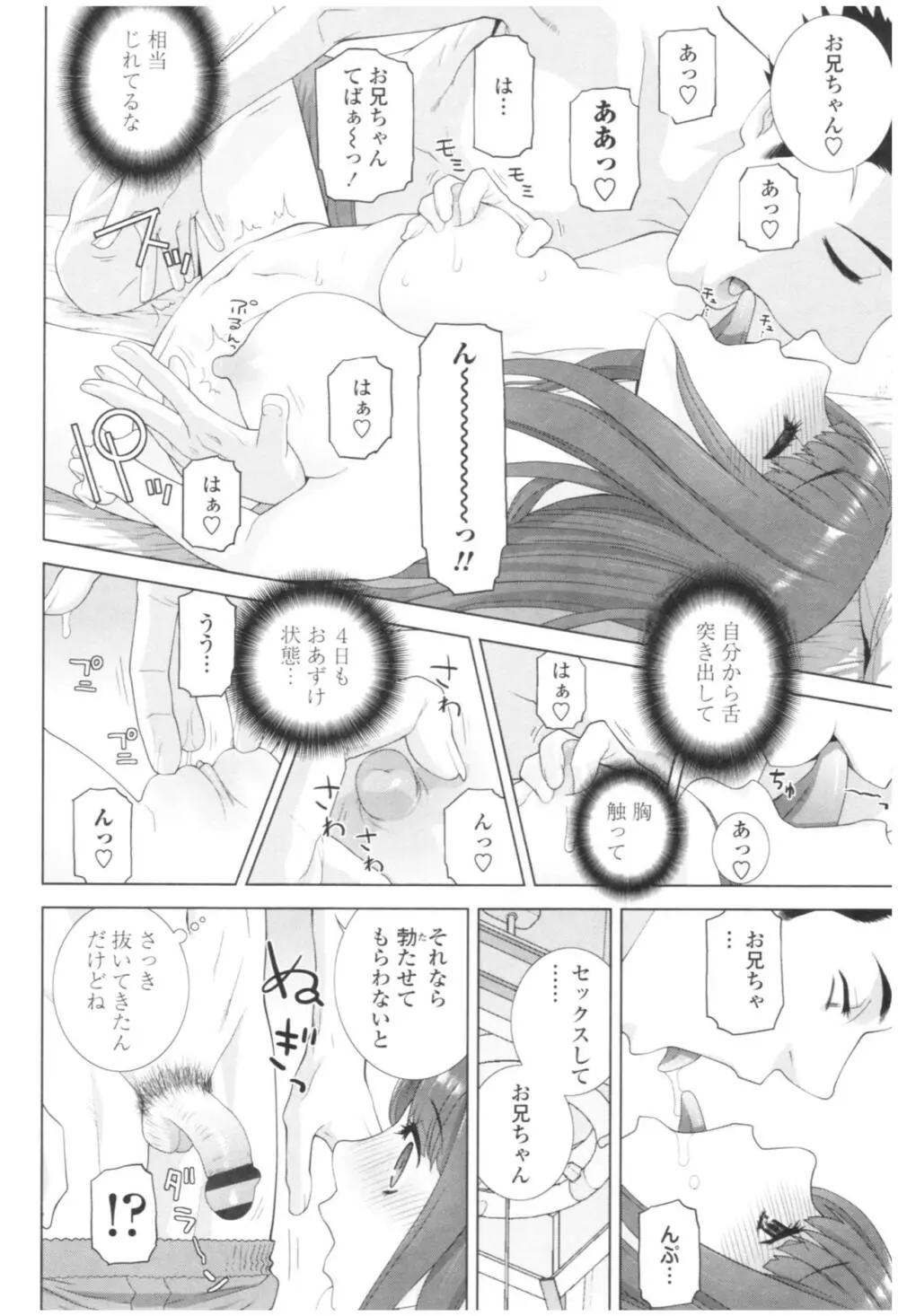 義妹の危険な安全日 Page.40