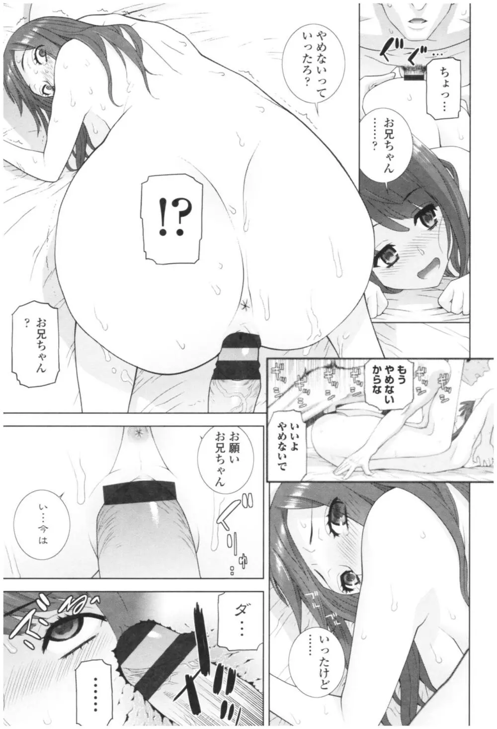 義妹の危険な安全日 Page.53