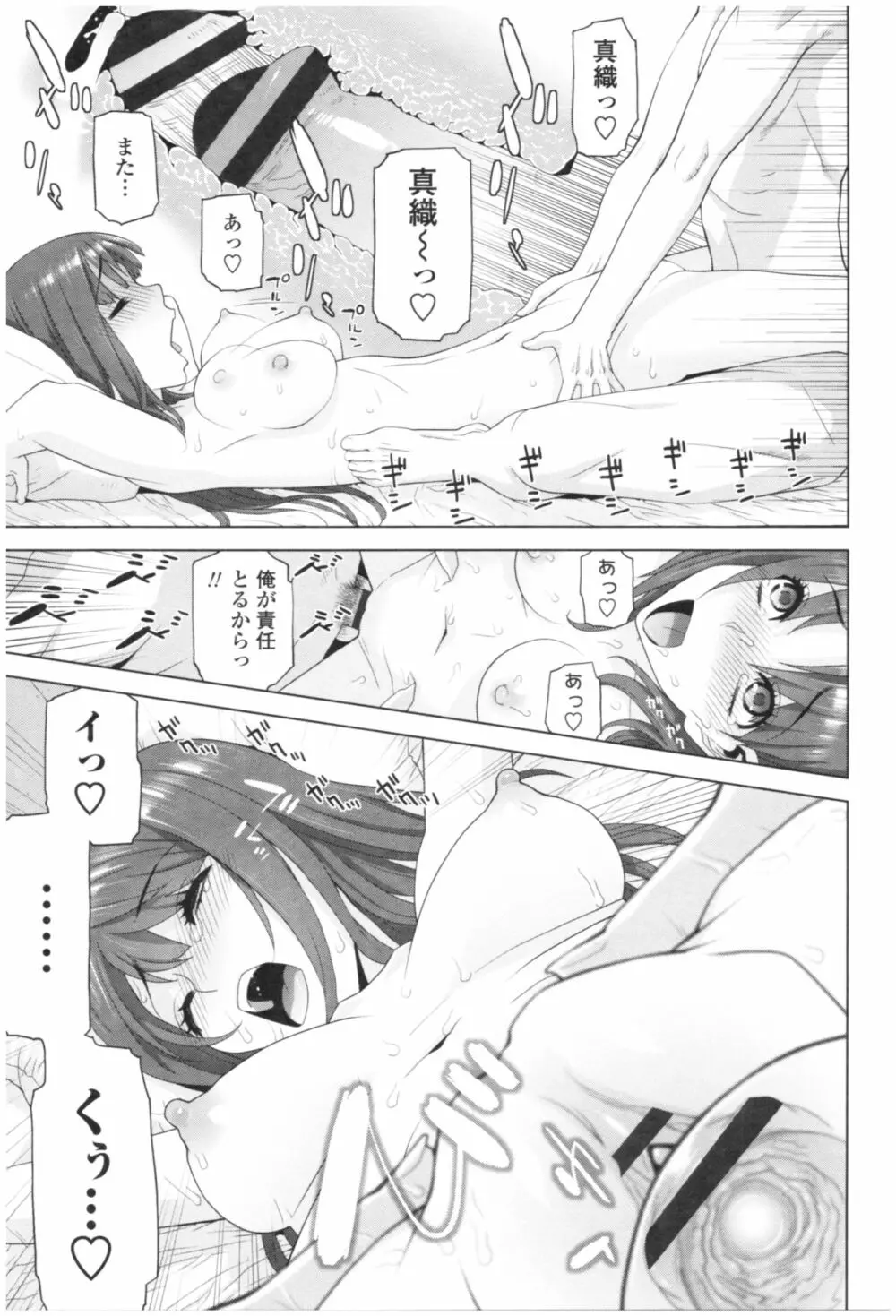 義妹の危険な安全日 Page.65