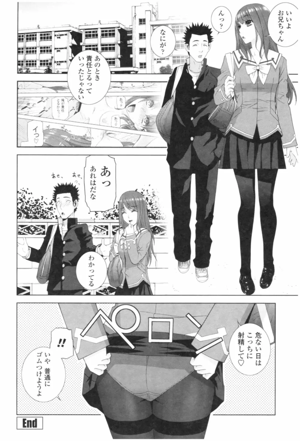 義妹の危険な安全日 Page.68