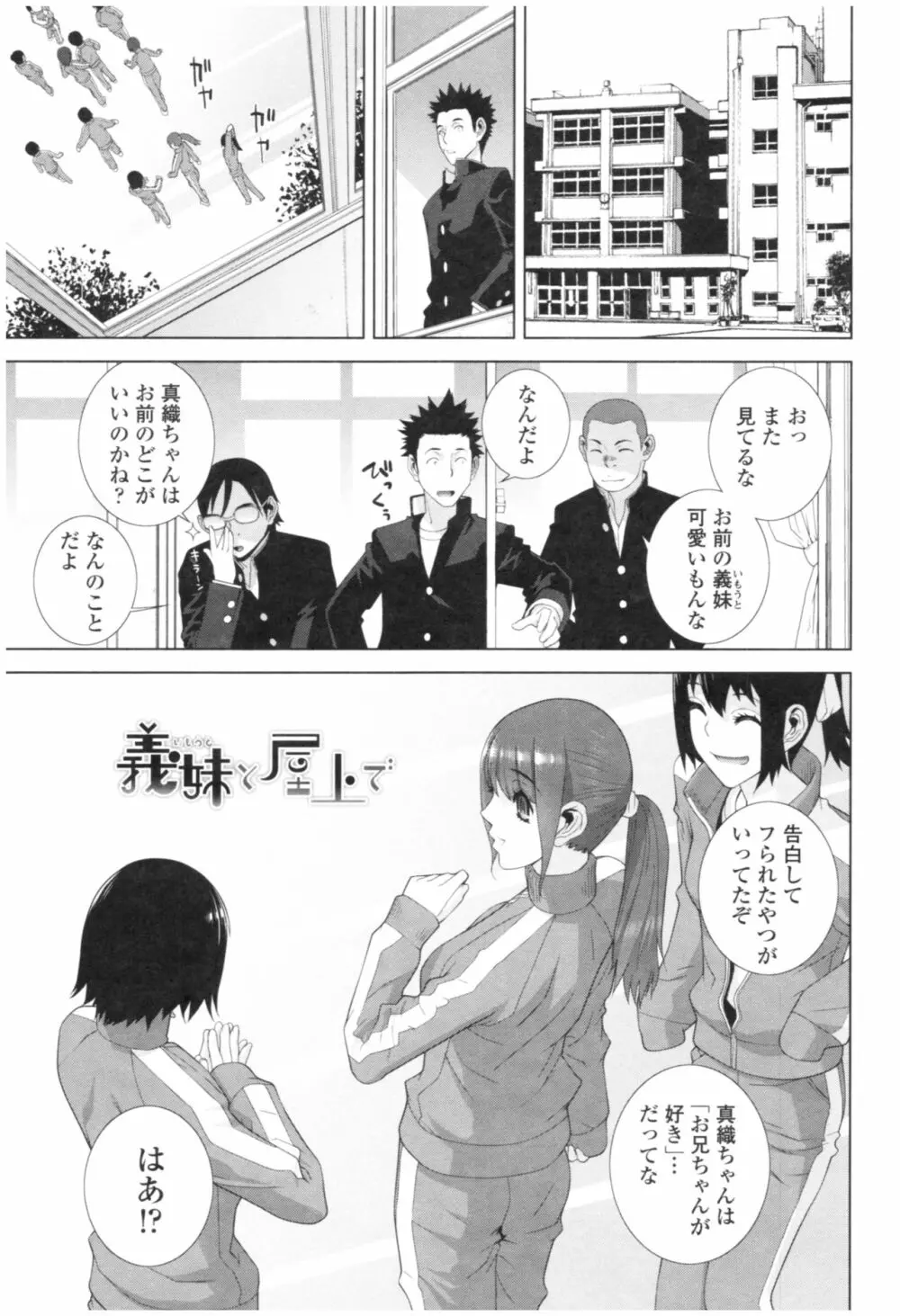 義妹の危険な安全日 Page.69