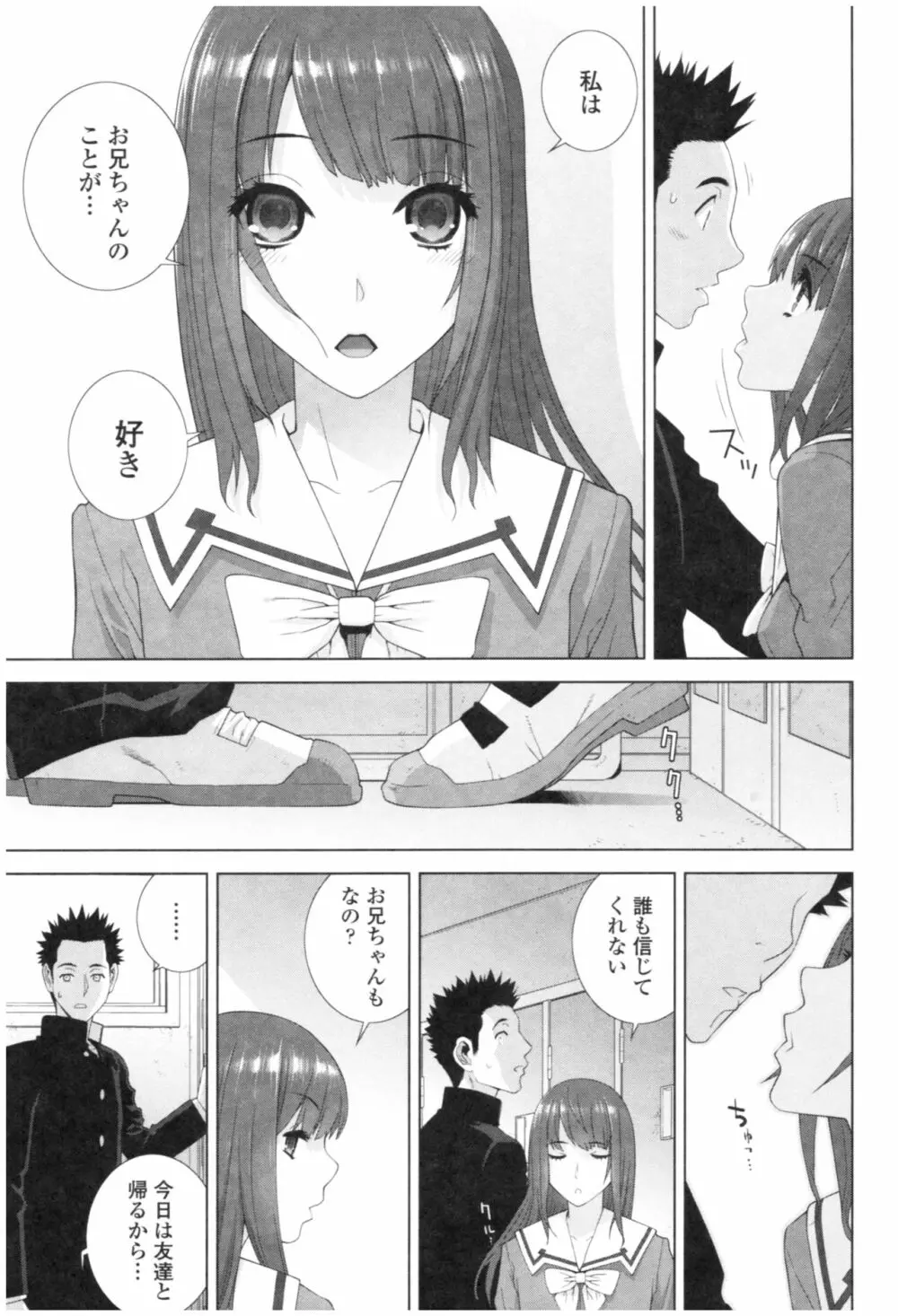 義妹の危険な安全日 Page.71