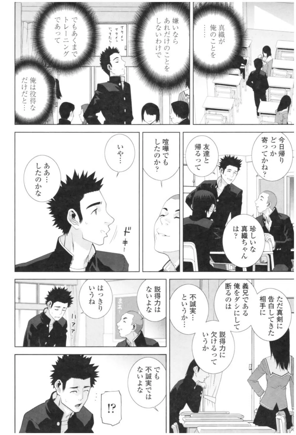 義妹の危険な安全日 Page.72