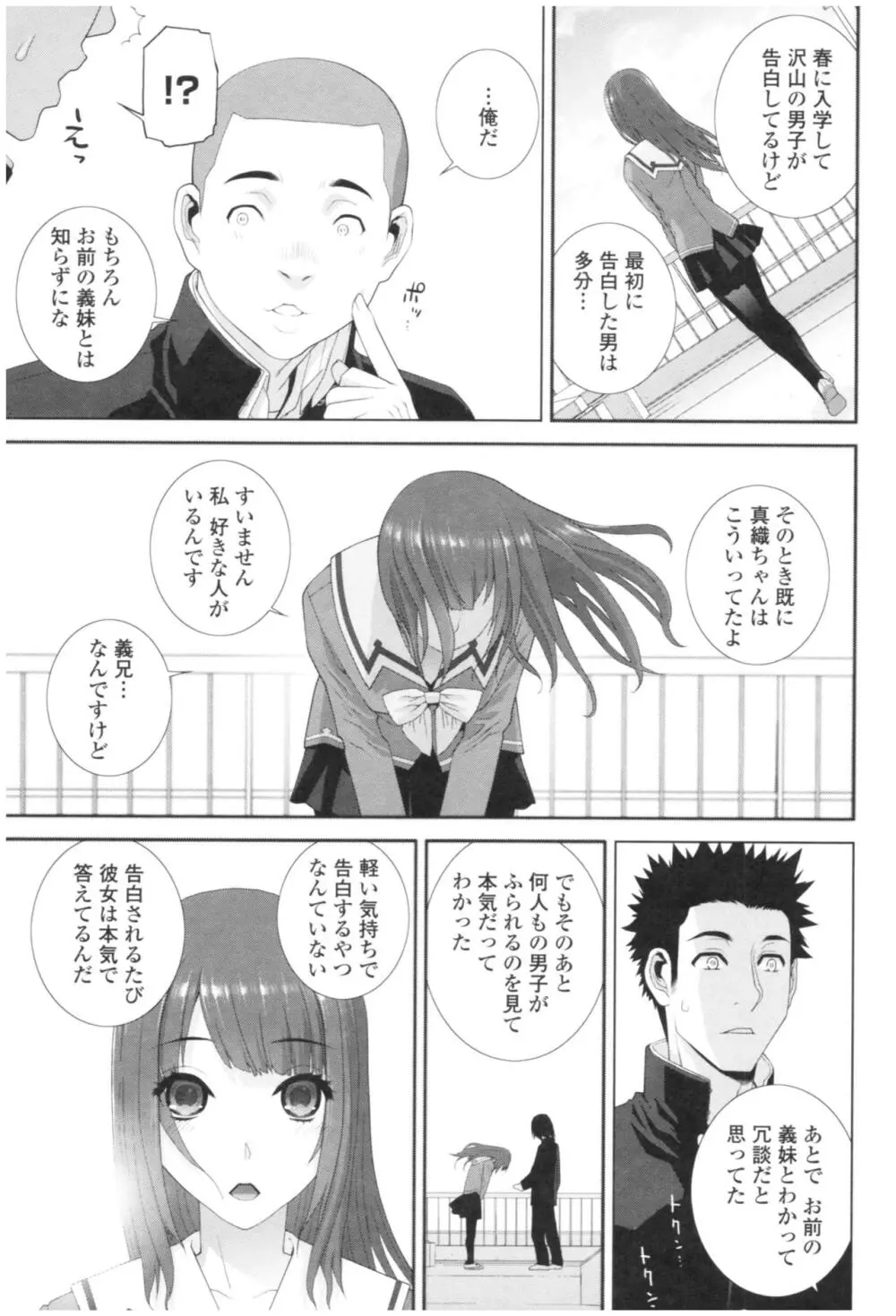 義妹の危険な安全日 Page.73