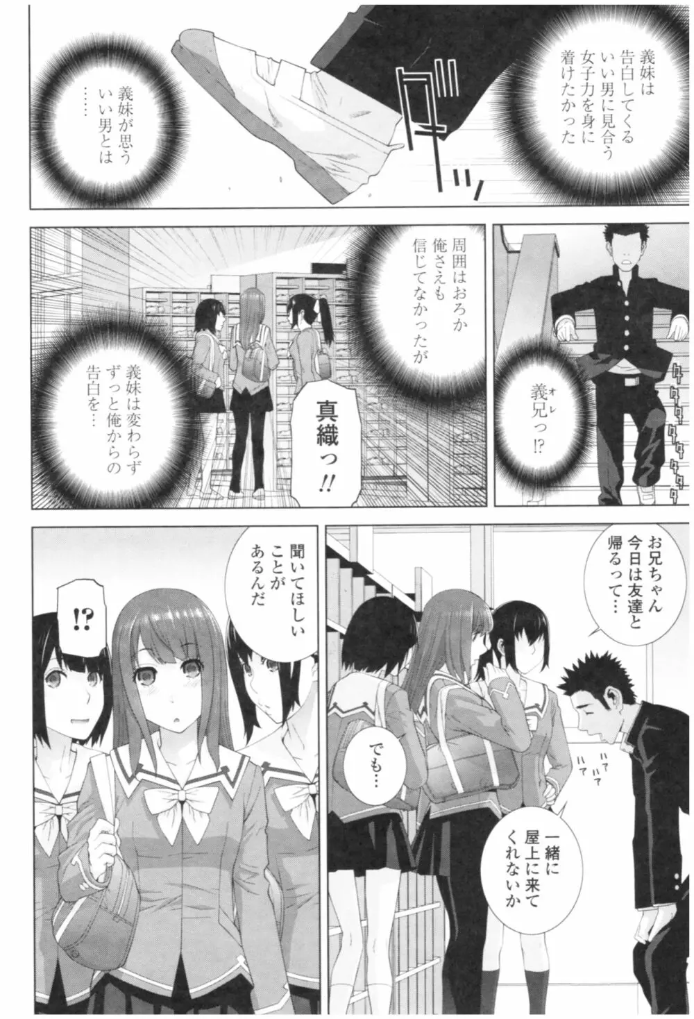 義妹の危険な安全日 Page.74