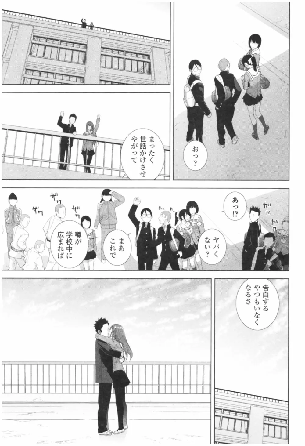 義妹の危険な安全日 Page.77