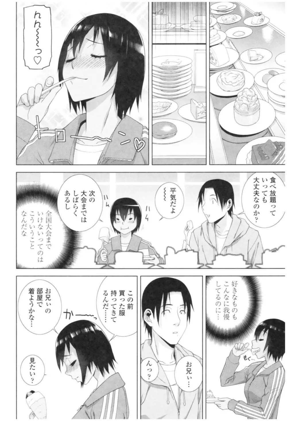 義妹の危険な安全日 Page.94