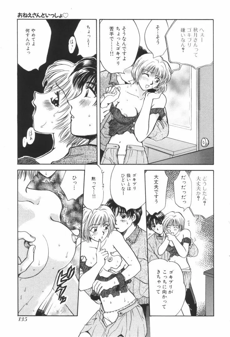 おねえさんといっしょ Page.138