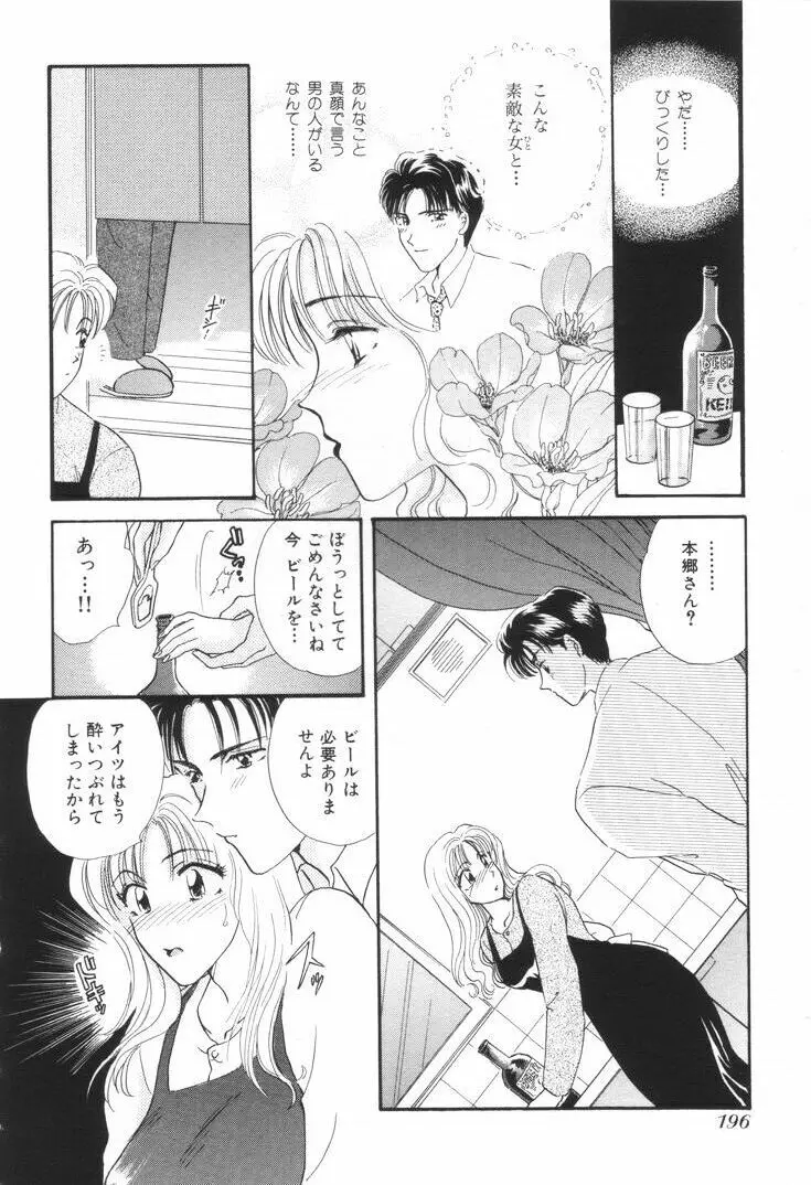 おねえさんといっしょ Page.199