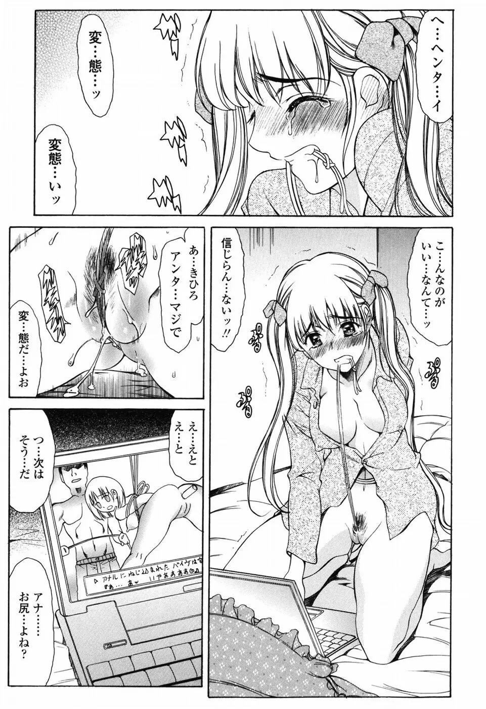 悦縛のカタチ Page.111