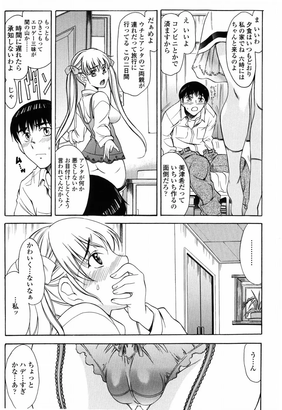 悦縛のカタチ Page.117