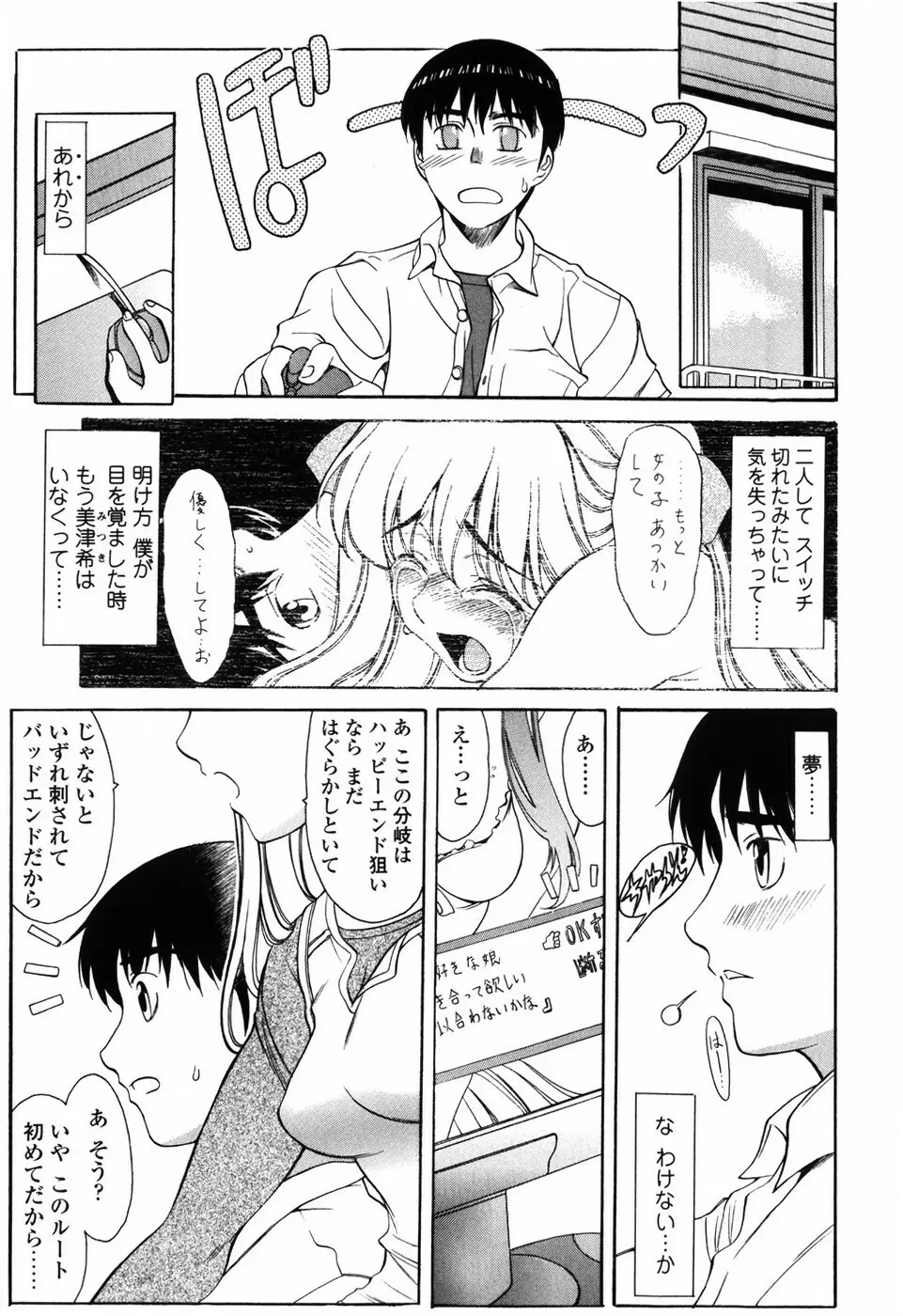 悦縛のカタチ Page.133