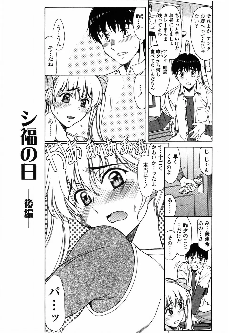 悦縛のカタチ Page.135