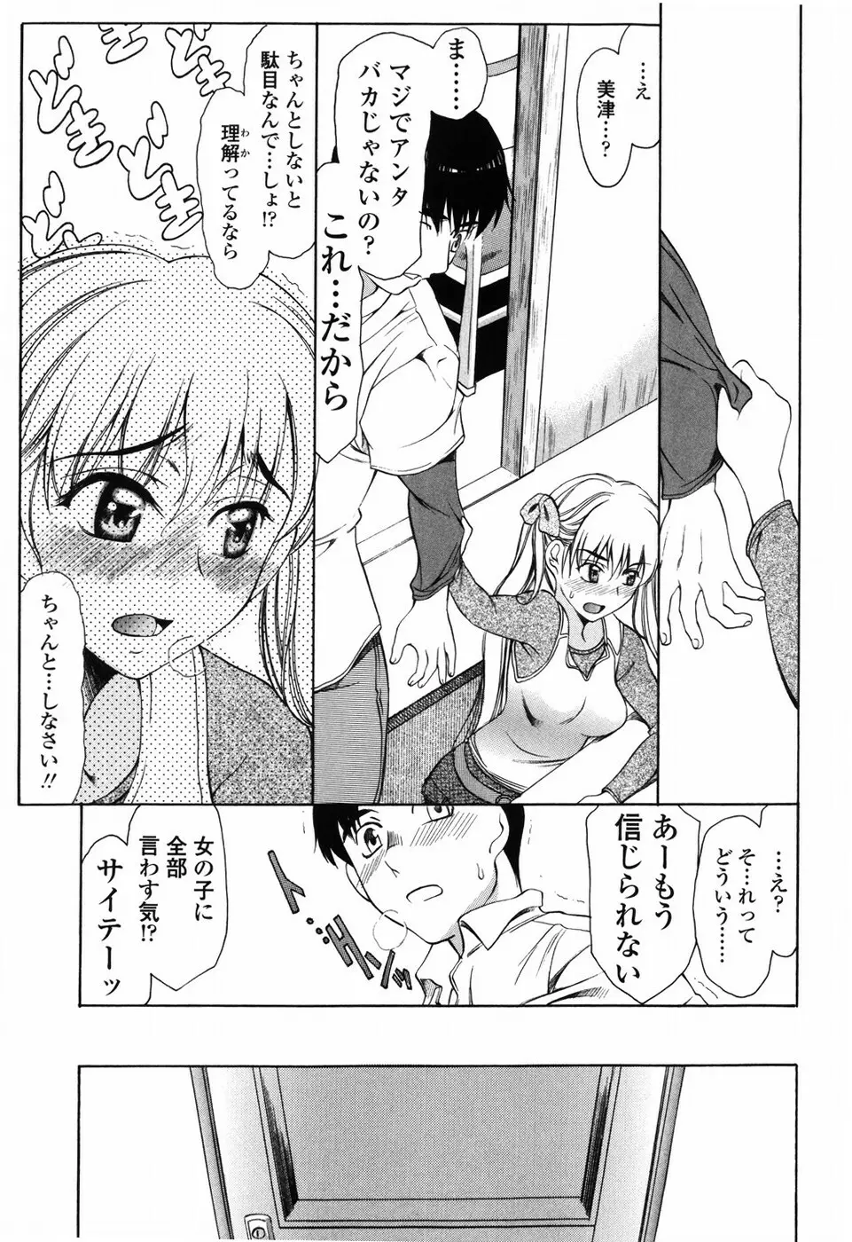 悦縛のカタチ Page.137