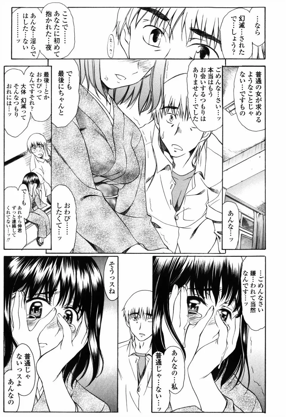 悦縛のカタチ Page.161