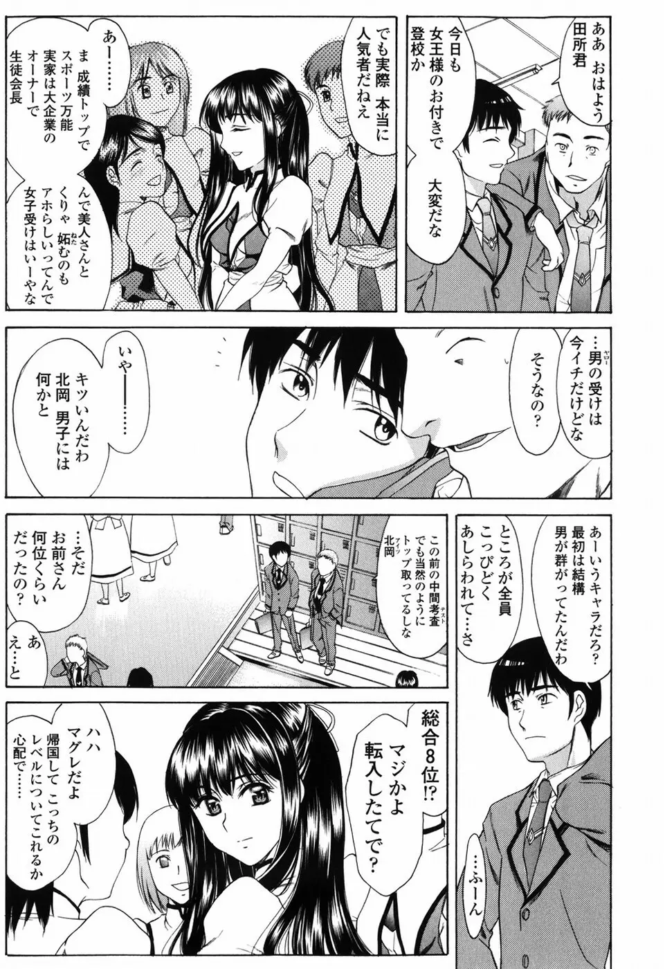 悦縛のカタチ Page.23