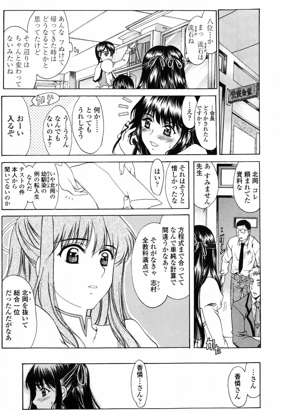 悦縛のカタチ Page.25