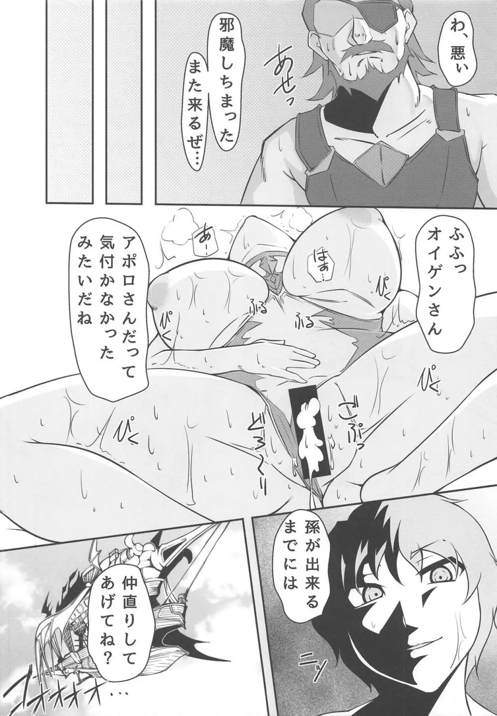 嫁騎士アポロニア Page.19