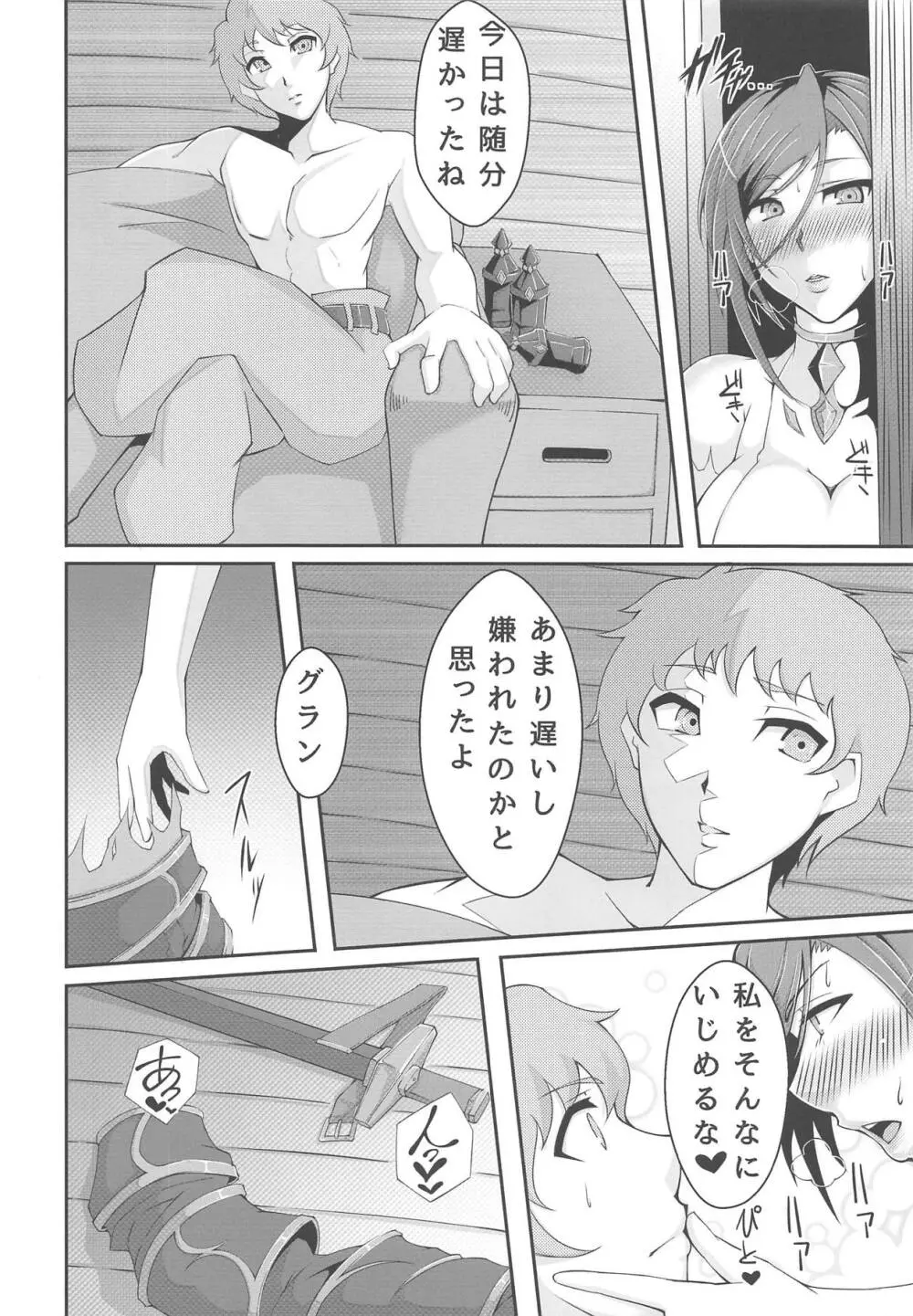 嫁騎士アポロニア Page.5