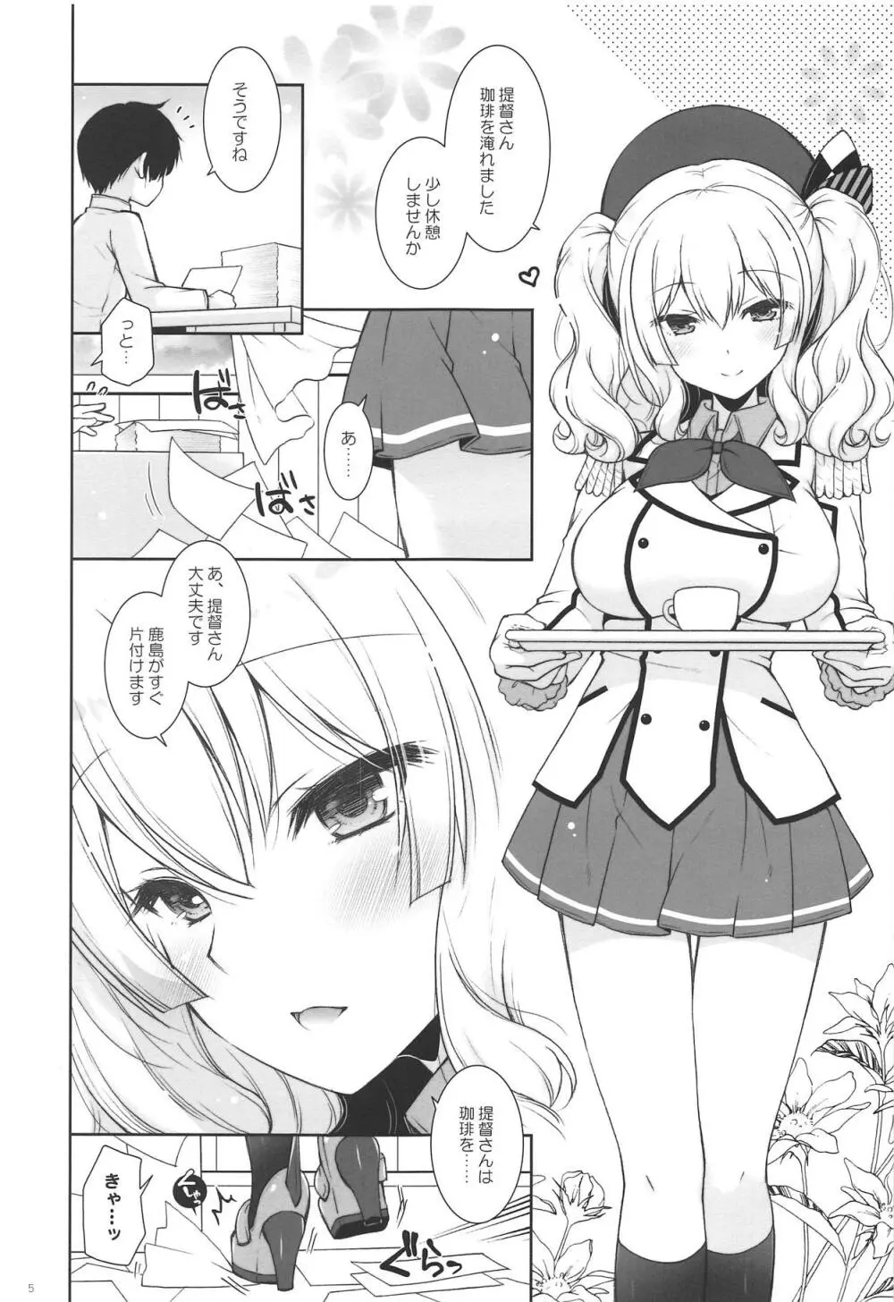 鹿島ママに甘えたい Page.4