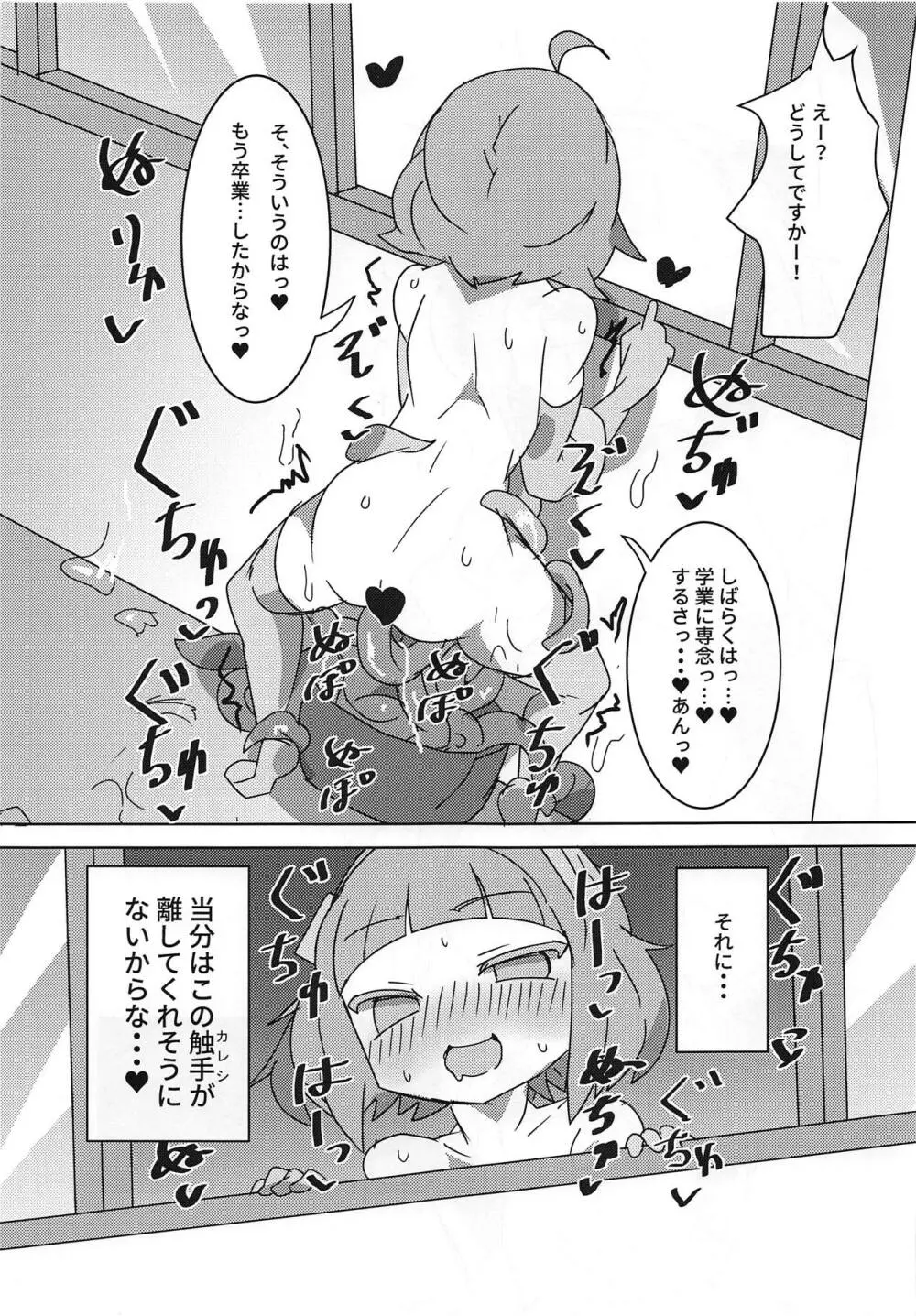 みゃみゃみゃーみゃみゃーみゃみゃ Page.16