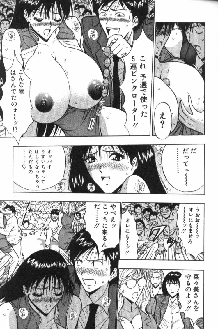 ぷるるんゼミナール 2 Page.14