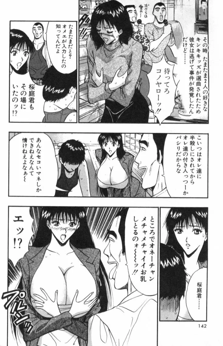 ぷるるんゼミナール 2 Page.141