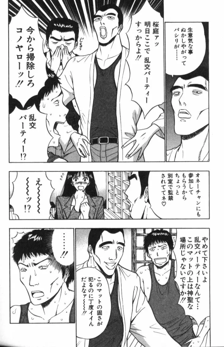 ぷるるんゼミナール 2 Page.143