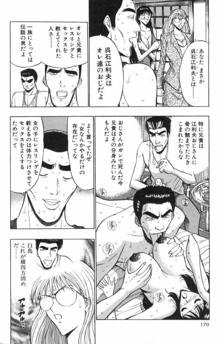 ぷるるんゼミナール 2 Page.169