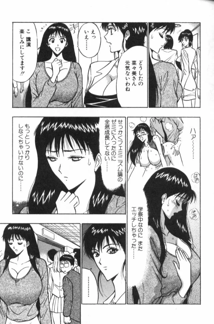 ぷるるんゼミナール 2 Page.24