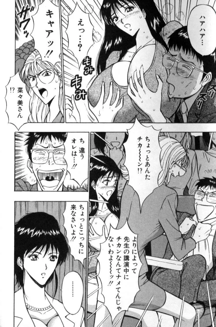 ぷるるんゼミナール 2 Page.27
