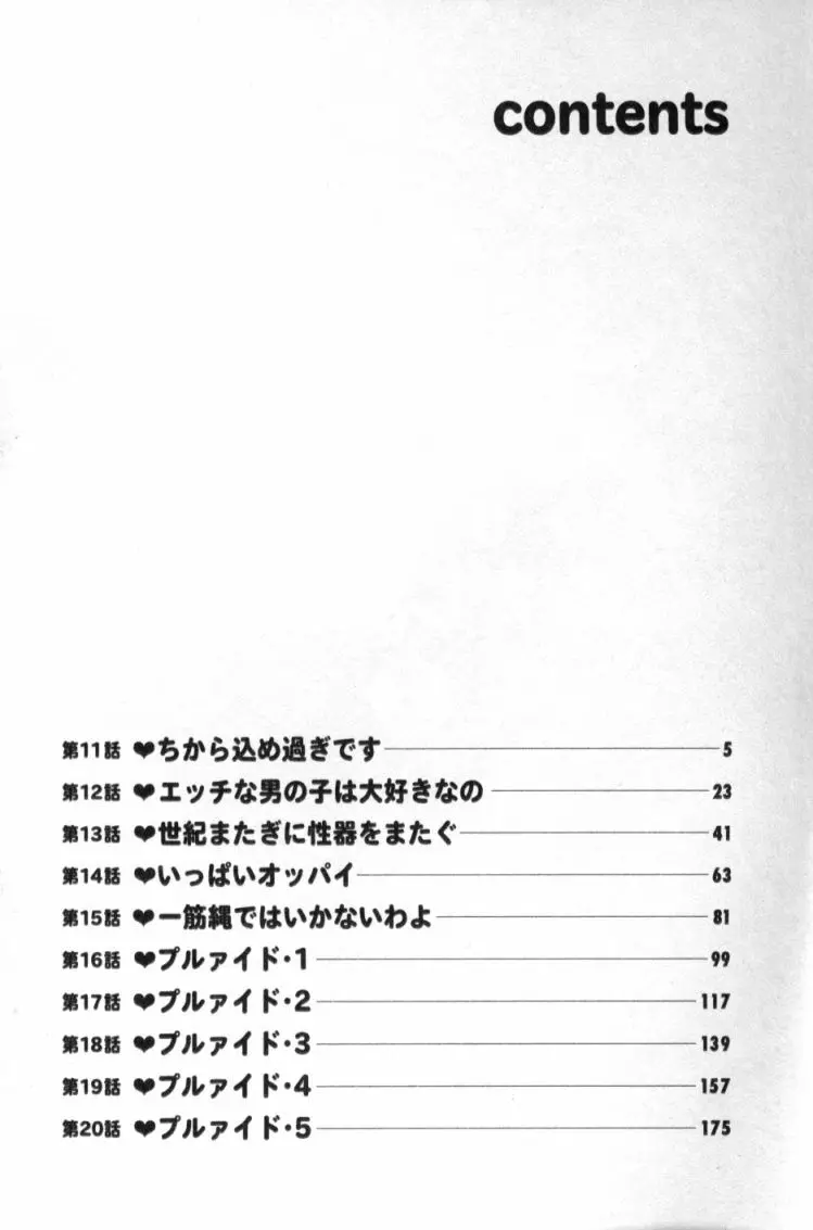 ぷるるんゼミナール 2 Page.3