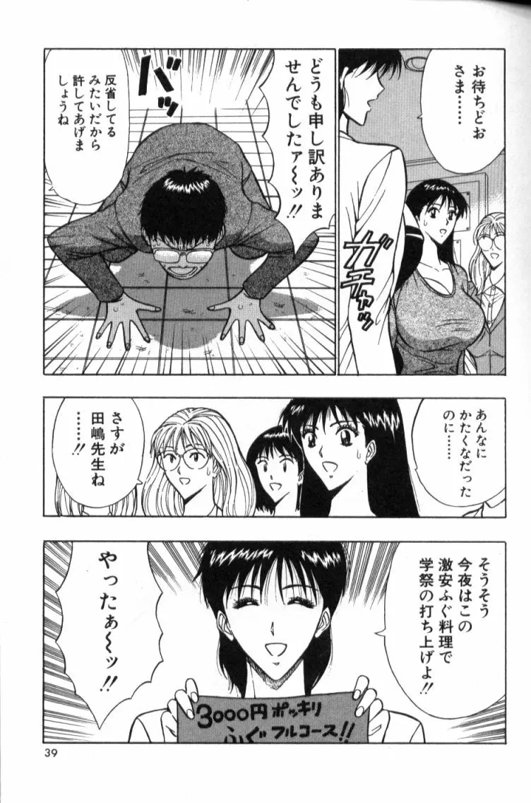 ぷるるんゼミナール 2 Page.38