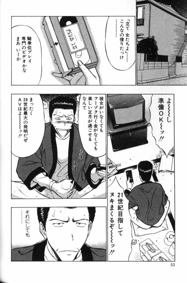 ぷるるんゼミナール 2 Page.51