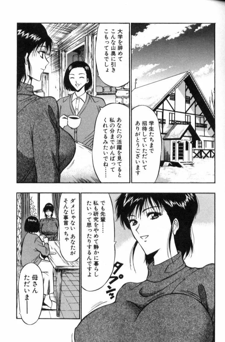 ぷるるんゼミナール 2 Page.66