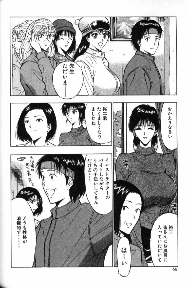 ぷるるんゼミナール 2 Page.67