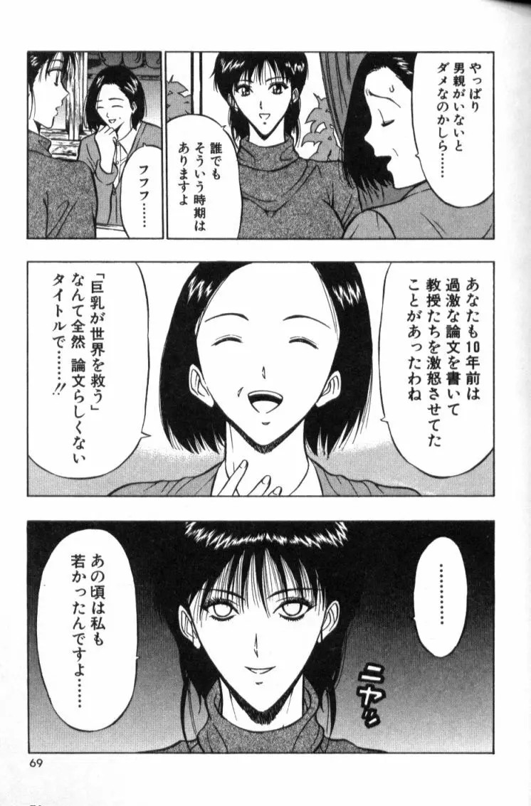 ぷるるんゼミナール 2 Page.68