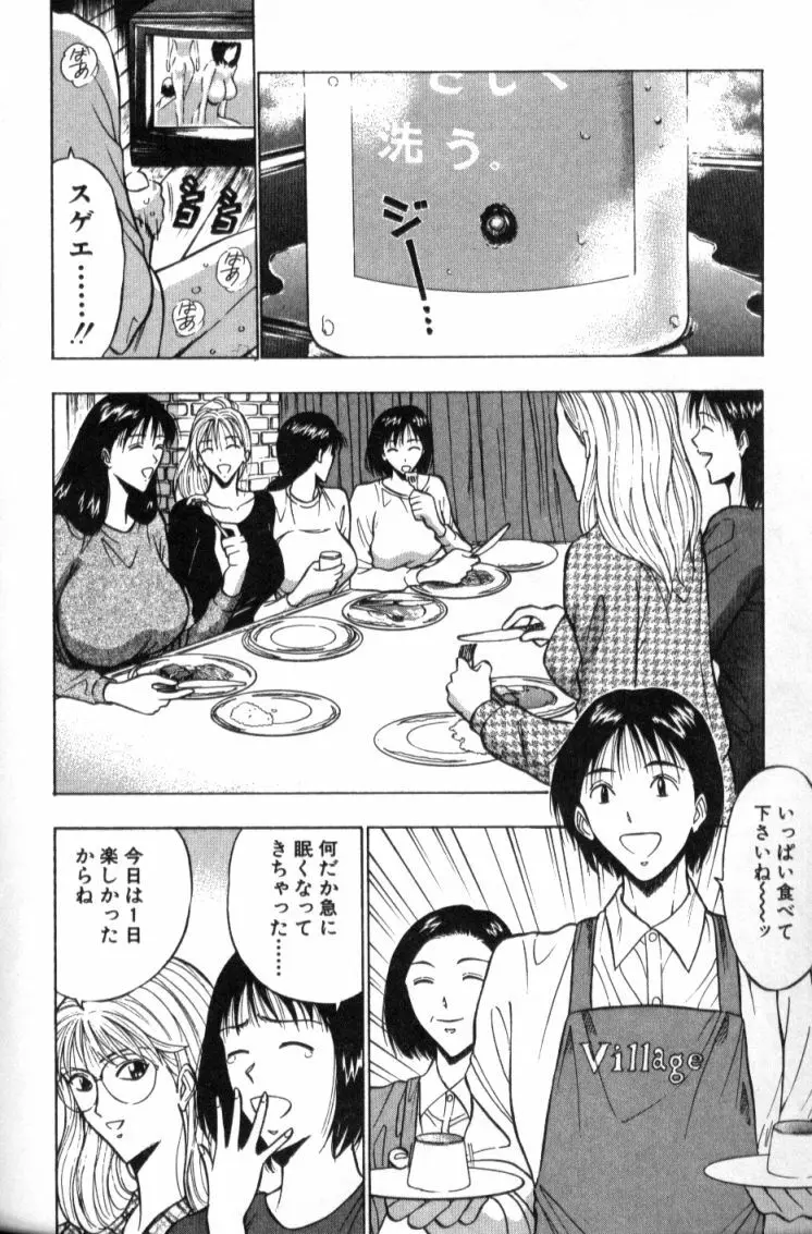 ぷるるんゼミナール 2 Page.71