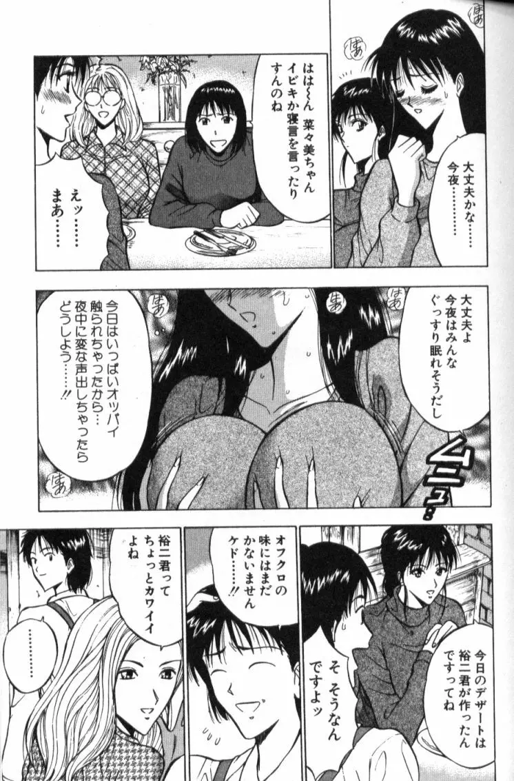 ぷるるんゼミナール 2 Page.72