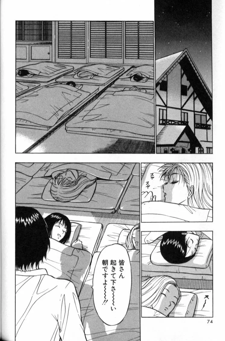 ぷるるんゼミナール 2 Page.73