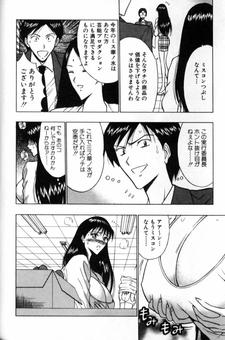 ぷるるんゼミナール 2 Page.9
