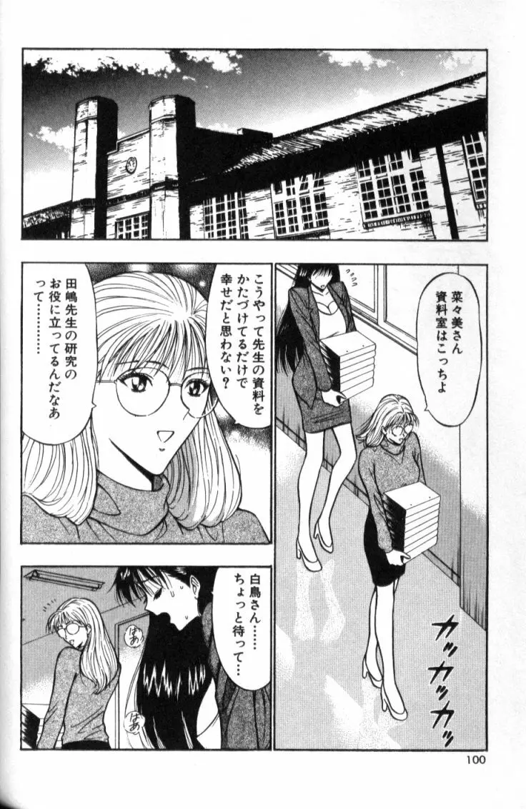 ぷるるんゼミナール 2 Page.99