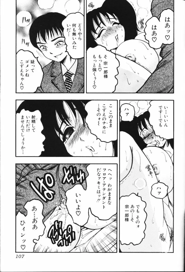 ロケットおっぱい Page.106