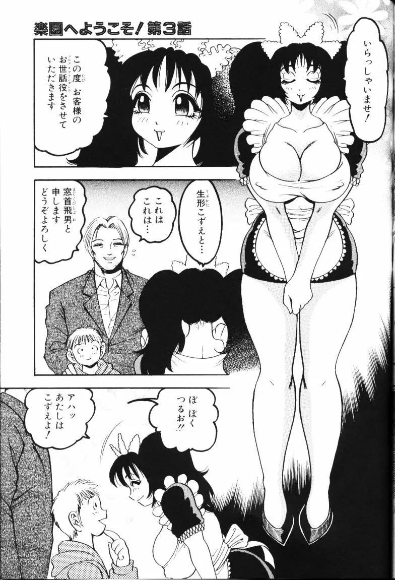 ロケットおっぱい Page.110