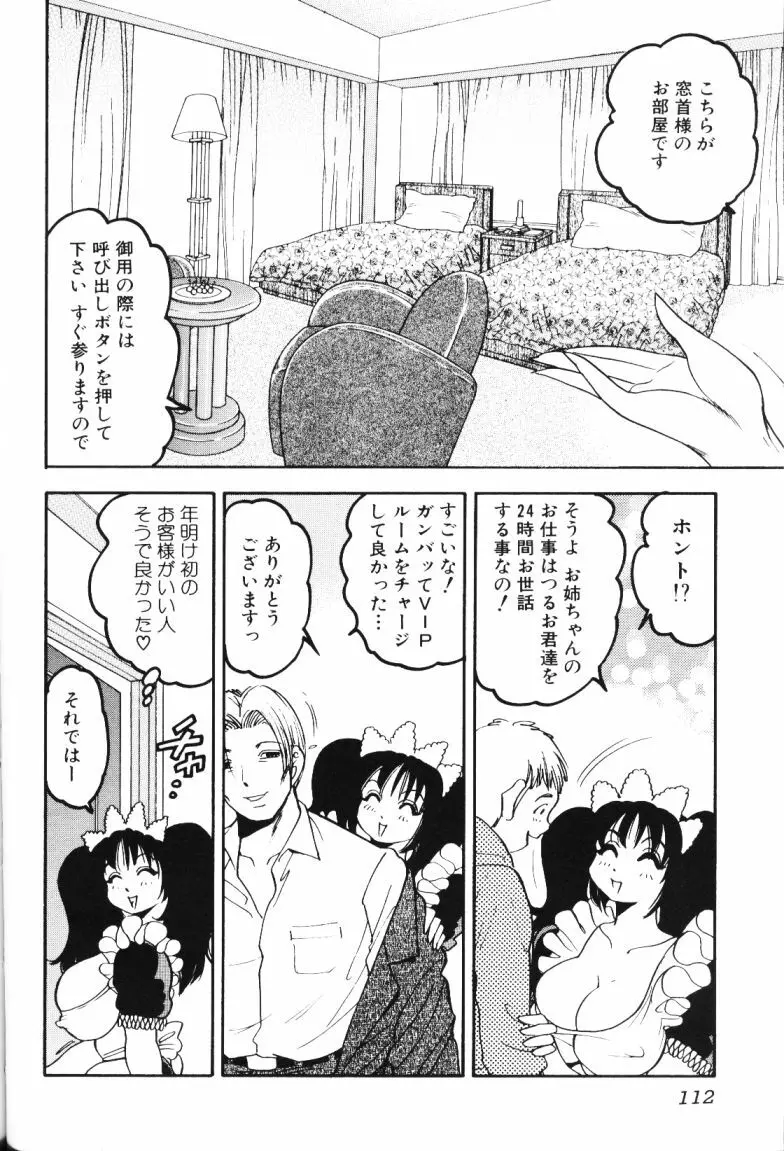 ロケットおっぱい Page.111