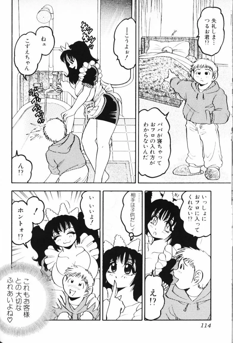 ロケットおっぱい Page.113