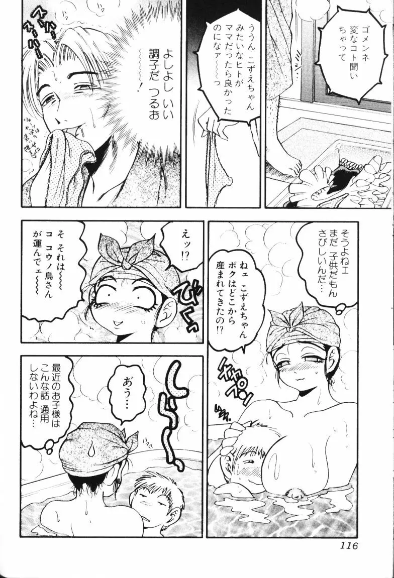 ロケットおっぱい Page.115