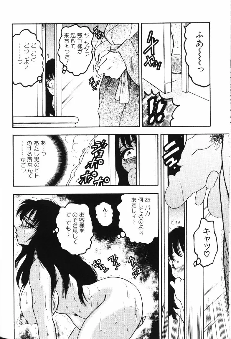 ロケットおっぱい Page.119