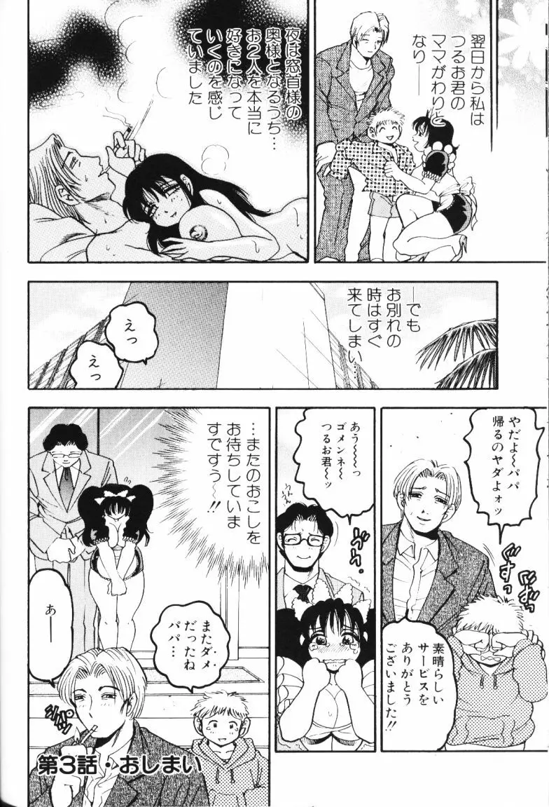 ロケットおっぱい Page.127