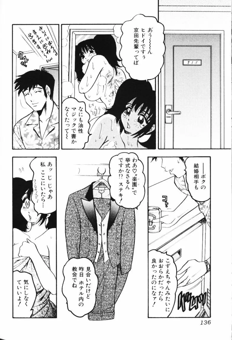 ロケットおっぱい Page.135